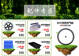 淘宝装修专区设计