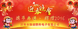 2016迎春晚会背景图片