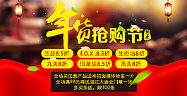 微商城年货抢购节活动海报