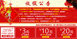 淘宝新年店铺海报psd 放假通知 优惠券