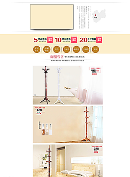 衣帽架首页排版  家具排版图片