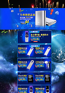 移动电源首页图片