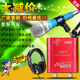 声卡套装