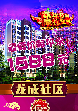 房产海报