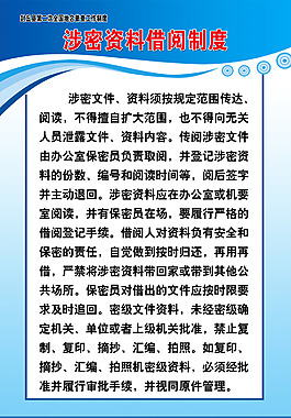 涉密资料制度