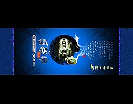铁观音茶叶包装