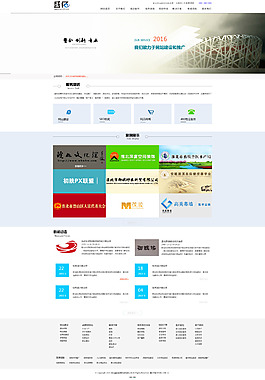 信息科技公司网页