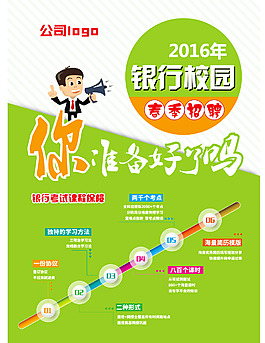 招聘单页