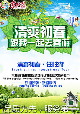 初春一起去春游