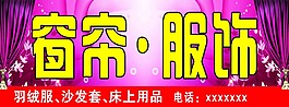 窗帘服饰门头