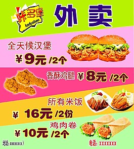 咔多堡外卖