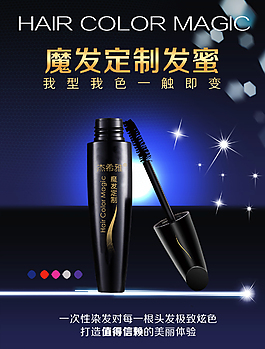 魔发定制发蜜