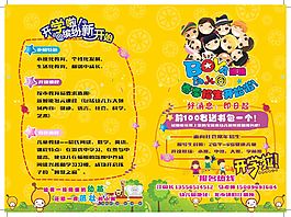 博雅幼儿园宣传单张