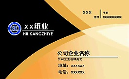 纸业名片