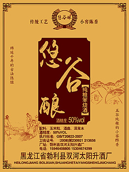 白酒标识