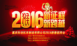 2016年会背景