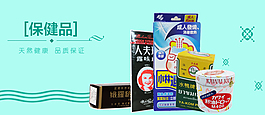 保健品  药品