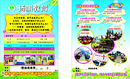 扬帆托教