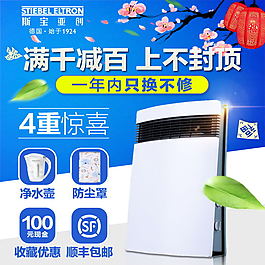 淘宝电器主图推广图直通车钻展淘