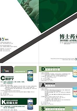 兽药二折页图片