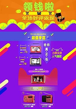 淘宝 首页 收音机类