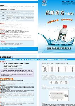 兽药药品折页图片