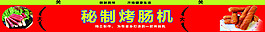 烤肠机