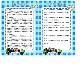 幼儿园制度卡通形象展板