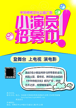演员招募