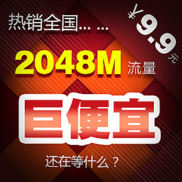 热销全国