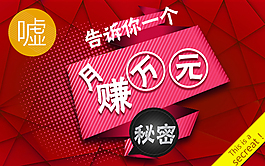 告诉你一个月赚万元的秘密