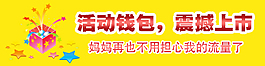 活动钱包 震撼上市