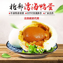 咸鸭蛋主图