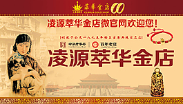 萃华金店 微网站 宣传页