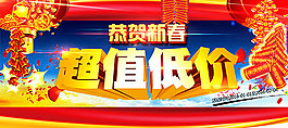 超值低价促销海报psd分层素材