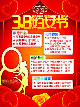 38妇女节