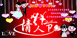 2016情人节海报