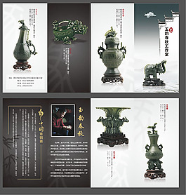 中式古董玉器宣传四折页