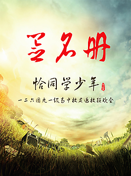 同学会签名册