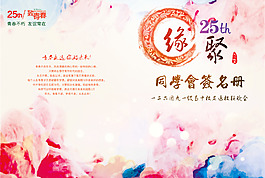 同学会签名册