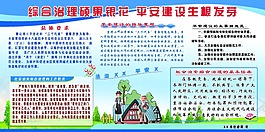 综合治理硕果银花 平安建设生根发芽