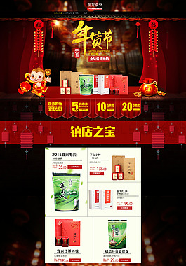 年货节淘宝c店首页装修