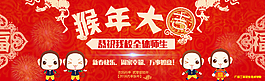猴年大吉