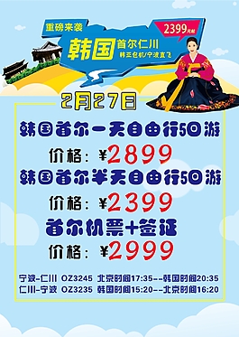 韩国仁川首尔旅游cdr源文件