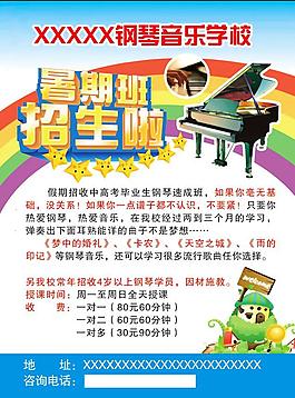 钢琴音乐学校招生海报