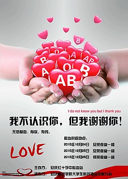 无偿献血活动海报