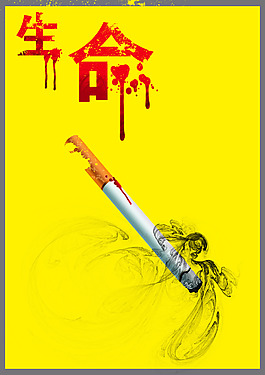 吸烟有害健康