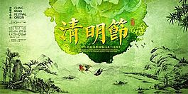 清明节