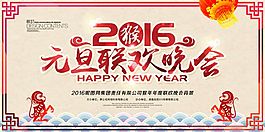 元旦联欢晚会