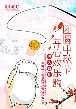 中秋节